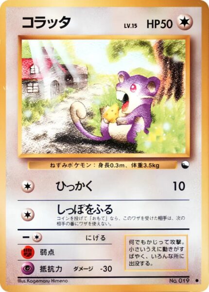 Rattata-Rattfratz-No.-019-Vending-Series-1-Pokémon-Karte-Japan-TCG-Sammelkartenspiel-1998