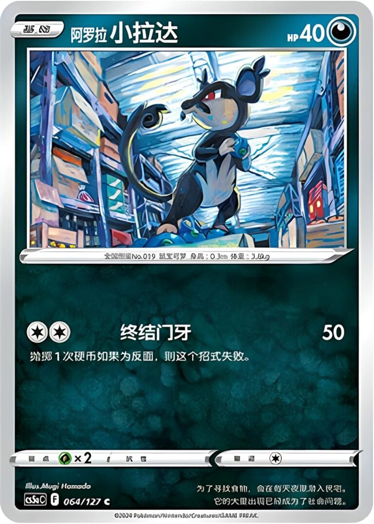 Rattfratz-064-127-CS5aC-Brave-Stars-Pokemon-GO-Karte-China-1