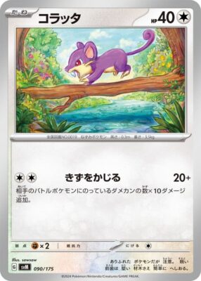 Rattfratz-SVM-090-175-ex-Starter-Deck-Generations-Pokémon-Karte-Japan-TCG