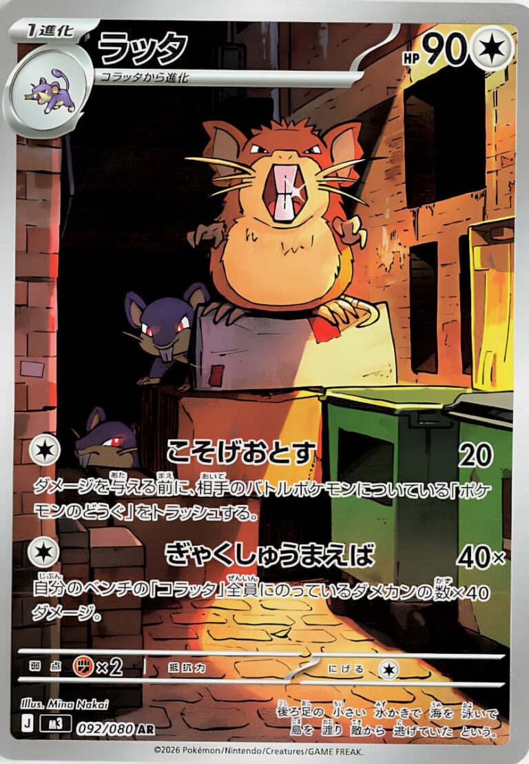 Rattikarl-092-080-AR-M3-Munikis-Zero-Art-Rare-Pokémon-Karte-Japan-neu