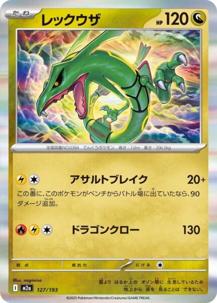 Rayquaza-127-193-M2a-Mega-Dream-ex-Pokémon-Karte-Japan