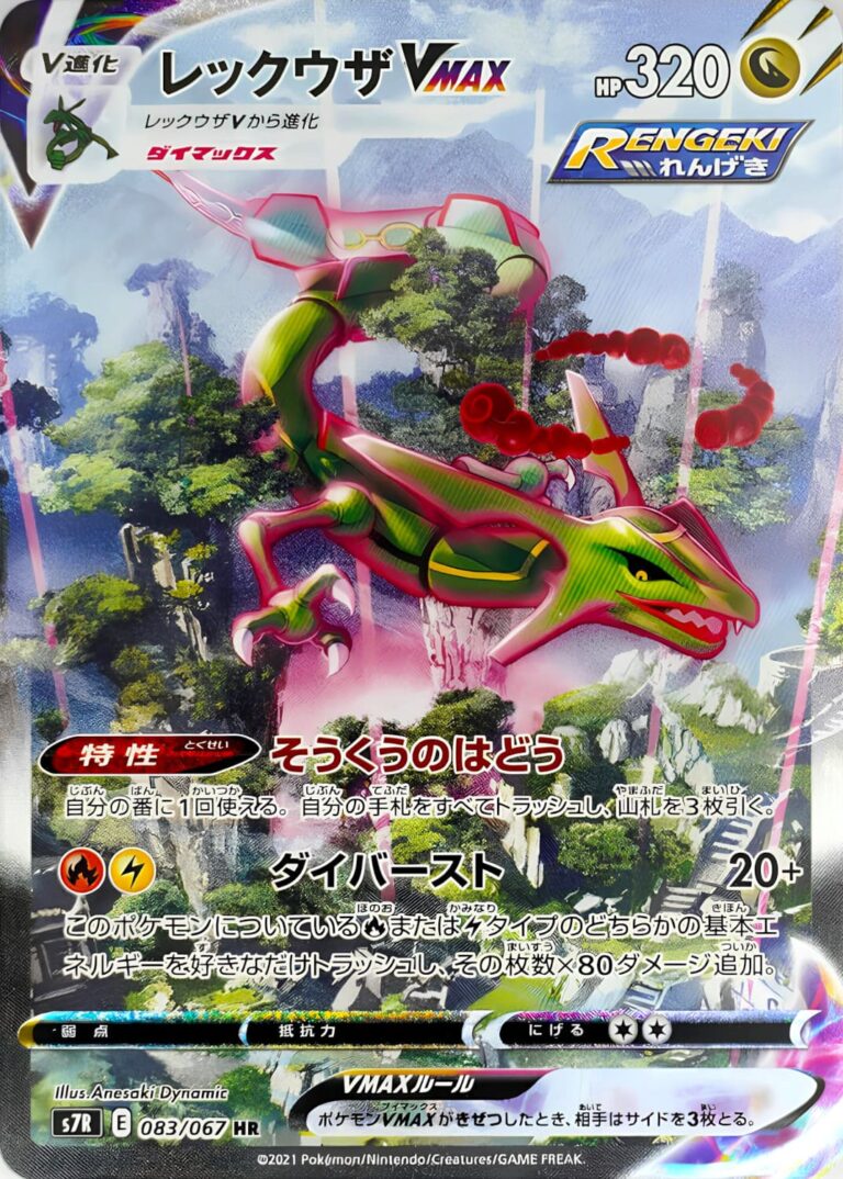 Rayquaza-VMAX_083-067_Blue-Sky-Stream_Alternate-Art-Pokemon-Karte