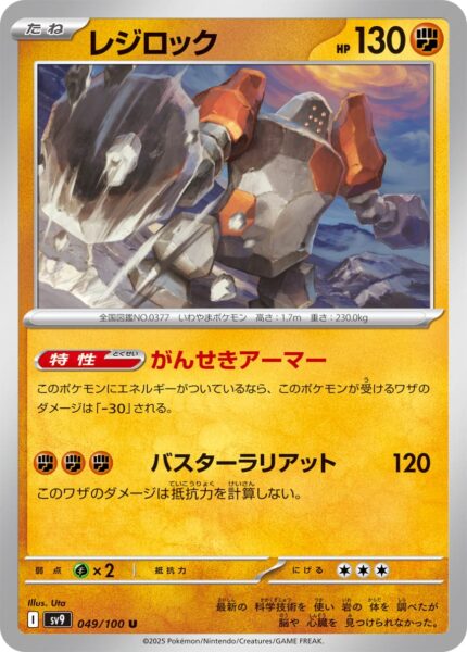 Regirock-049-100-SV9-Battle-Partners-Pokémon-Karte-Japan-TCG-Scarlet-Violet-2025