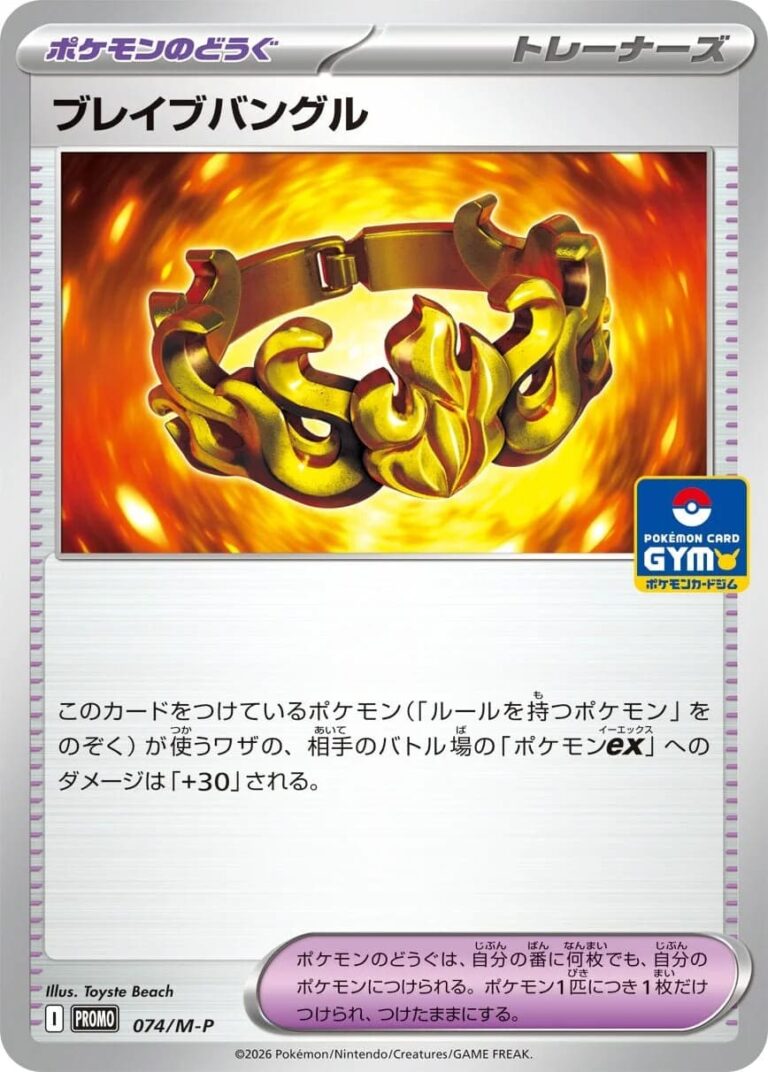 Reif-der-Tapferkeit-074-M-P-Gym-Promo-Pokémon-Karte-Japan-TCG-2026