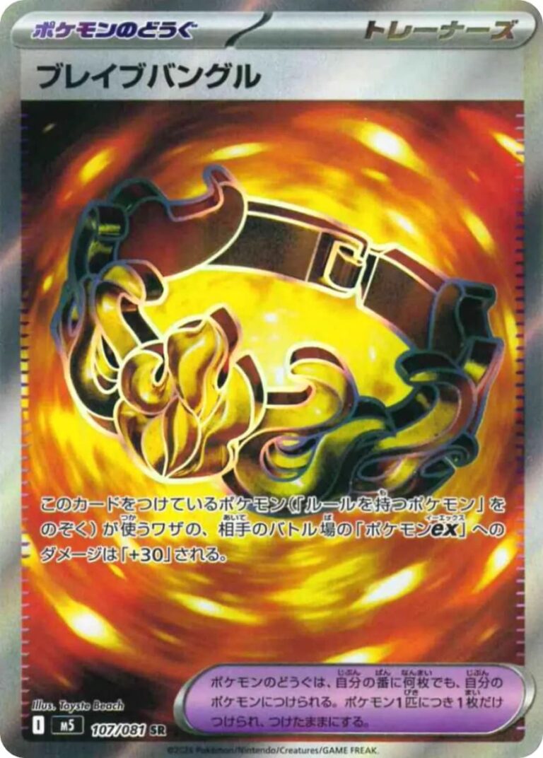 Reif-der-Tapferkeit-107-081-M5-SR-Abyss-Eye-Full-Art-Pokémon-Karte-Japan-2026
