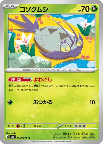 Reißlaus-008-076-M6-Storm-Emeralda-Pokémon-Karte-Japan-TCG-2026