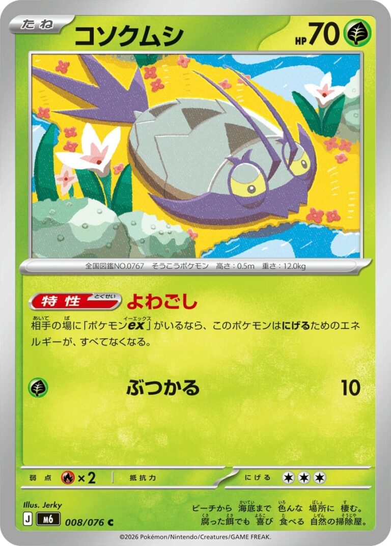 Reißlaus-008-076-M6-Storm-Emeralda-Pokémon-Karte-Japan-TCG-2026