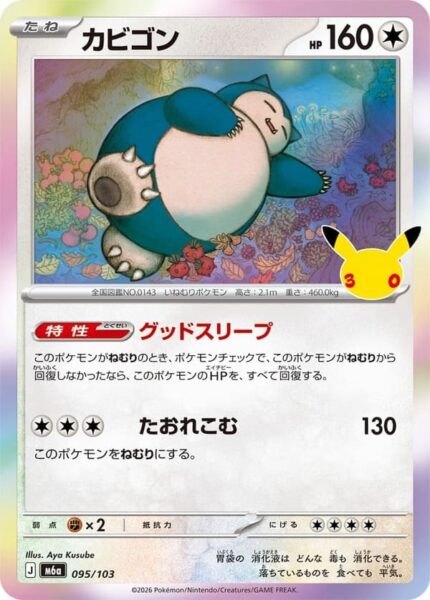 Relaxo-095-103-M6a-Mega-Expansion-Pack-30th-Celebration-Pokémon-Karte-Japan