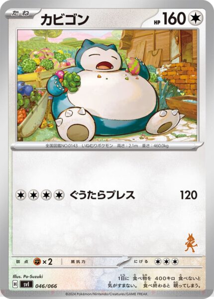 Relaxo_SV1-046-066_Battle-Academy_Kampfakademie_2024_Pokémon-Karte_Japan