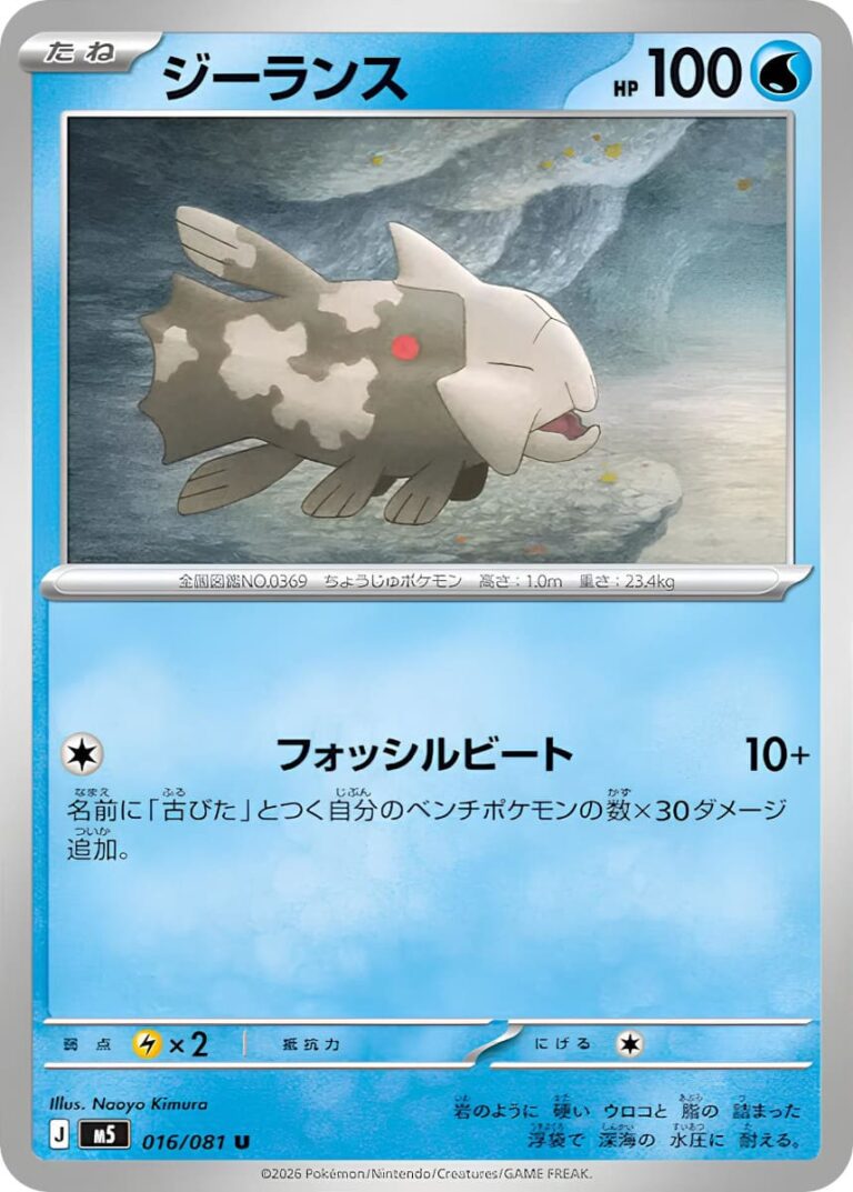 Relicanth-016-081-M5-Abyss-Eye-Pokémon-Karte-Japan-2026