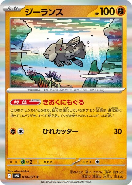 Relicanth-034-071-Pokémon-Karte-SV5K-Wild-Force-Japan