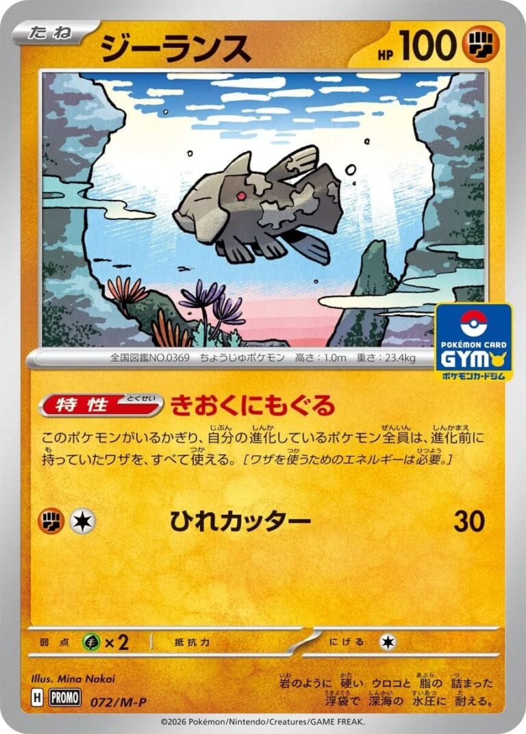 Relicanth-072-M-P-Gym-Promo-Pokémon-Karte-Japan-TCG-2026