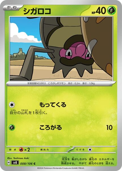 Relluk-Rellor-008-106-SV8-Super-Electric-Breaker-Pokémon-Karte-Japan-TCG-2024