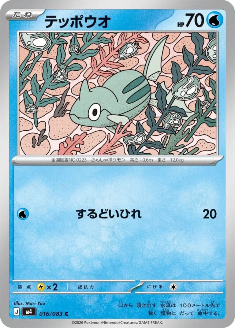 Remoraid-016-083-M4-Ninja-Spinner-Pokémon-Karte-Japan-TCG-2026