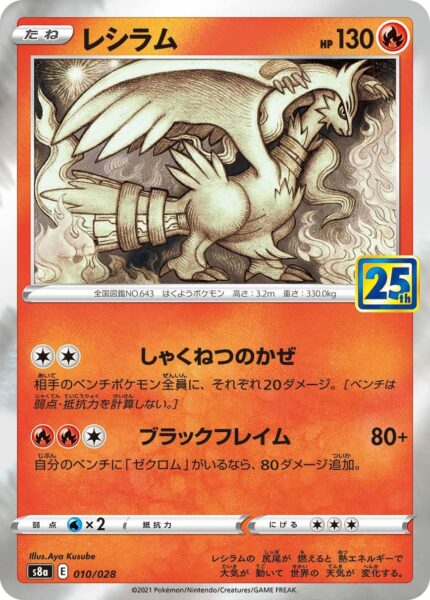 Reshiram-010-028-S8a-25th-Anniversary-Collection-Japan-Pokémon-Karte