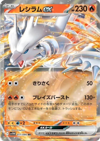 Reshiram-ex-017-086-SV11W-White-Flare-Pokémon-Karte-Japan-2025