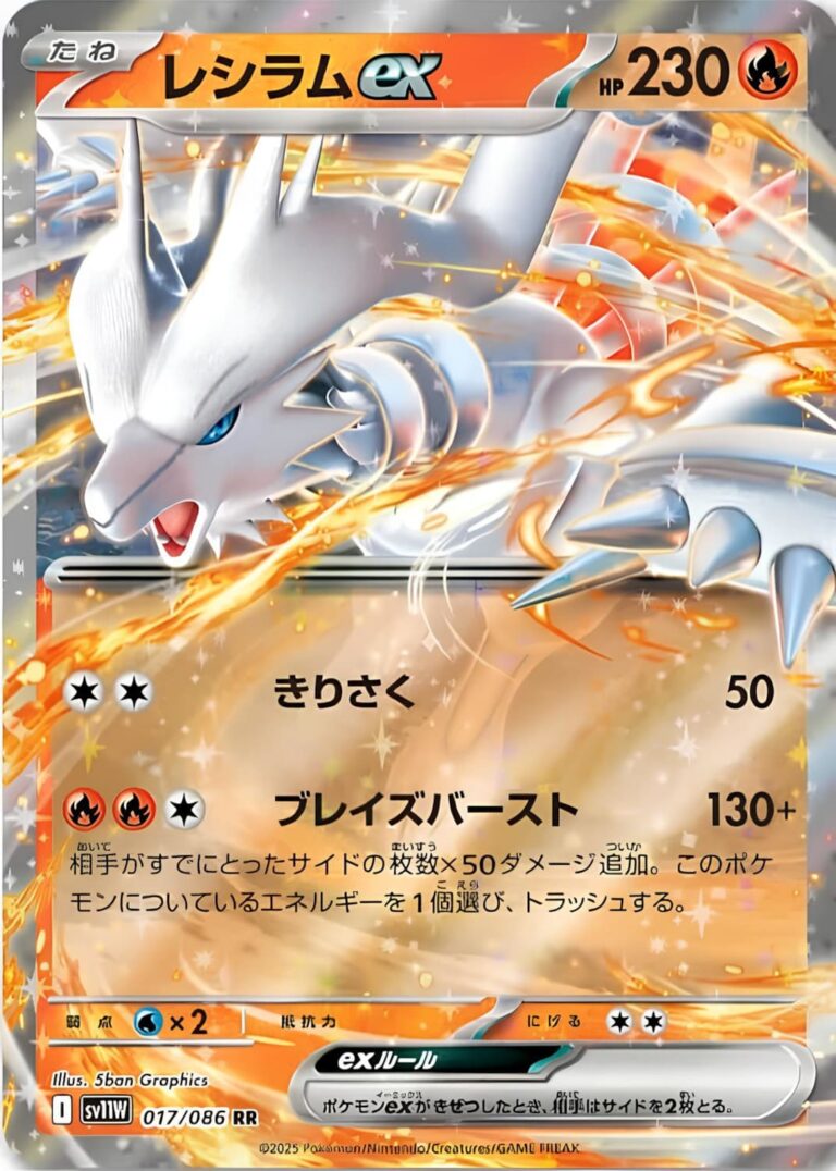 Reshiram-ex-017-086-SV11W-White-Flare-Pokémon-Karte-Japan