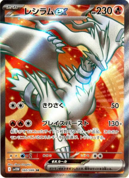 Reshiram-ex-160-086-SR-SV11W-White-Flare-Full-Art-Pokemon-Karte-Japan-2025