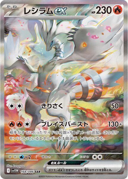 Reshiram-ex-168-086-SAR-SV11W-White-Flare-Special-Art-Rare-Pokémon-Karte-Scarlet-Violet-Japan