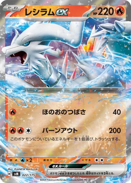 Reshiram-ex-SVM-022-175-ex-Starter-Deck-Generations-Pokémon-Karte-Japan-TCG