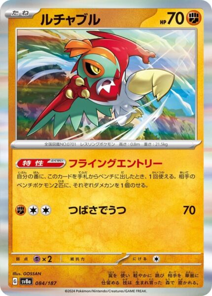 Resladero-084-187-SV8a-Terastal-Festival-ex-Holo-Pokémon-Karte-Japan-TCG