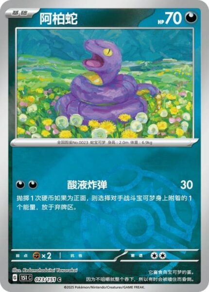 Rettan-023-151-C-Collect-151-Master-Ball-Reverse-Pokémon-Karte-China-TCG-Sammelkartenspiel