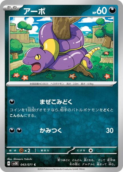 Rettan-043-071-Pokémon-Karte-SV5K-Wild-Force-Japan
