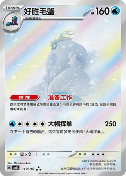 Rexblisar-Abomasnow-CBB6C-14-07-07-Pokémon-Card-Gem-Pack-Vol.-6- Holo-Karte-China-TCG