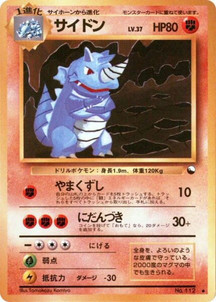 Rhydon-Rizeros-No.-112-Vending-Series-3-Pokémon-Karte-Japan-TCG-Sammelkartenspiel-1998