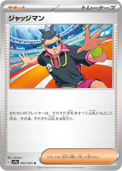 Richter-062-063-SV9a-Hot-Wind-Arena-Pokémon-Karte-Japan-TCG-Sammelkartenspiel-2025