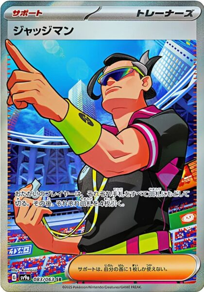 Richter-083-063-SV9a-Hot-Wind-Arena-Full-Art-Pokémon-Karte-Japan