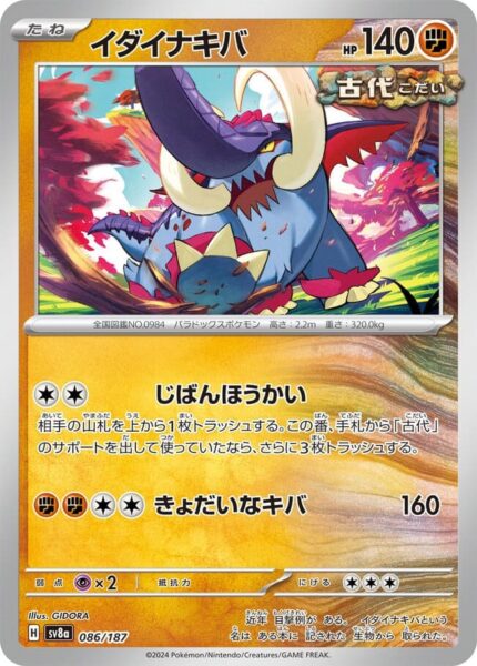 Riesenzahn-086-187-SV8a-Terastal-Festival-ex-Holo-Pokémon-Karte-Japan-TCG