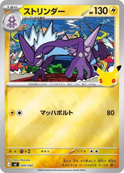 Riffex-009-040-30th-Celebration-Premium-Deck-Set-Promo-Pokémon-Karte-Japan-TCG