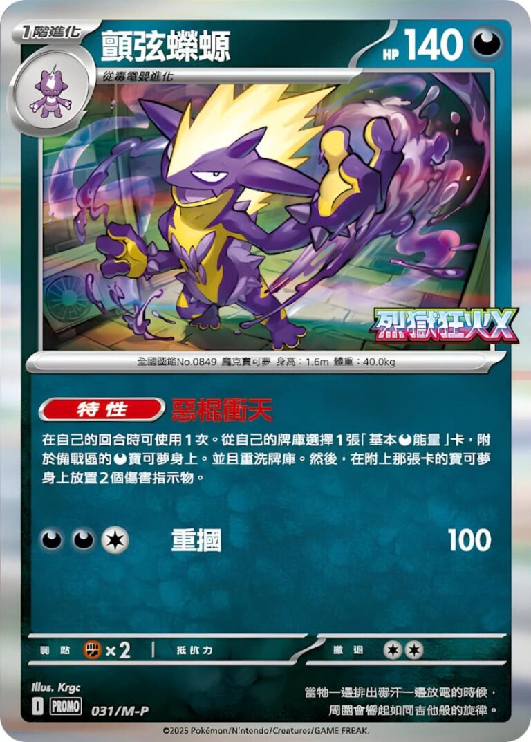 Riffex-031-M-P-Inferno-X-Promo-Pokémon-Karte-Taiwan-Hongkong