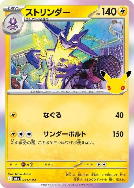 Riffex-051-103-M6a-Mega-Expansion-Pack-30th-Celebration-Pokémon-Karte-Japan