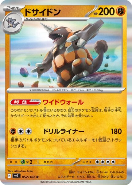 Rihornior_Rhyperior_052-102_SV7-Stellar-Miracle_Pokémon-Karte_Japan_TCG