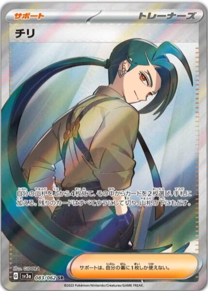 Rika_Cay_SR_083-062_SV3a-Raging-Surf_Karmesin-Purpur_Full-Art_Pokémon-Karte_Japan