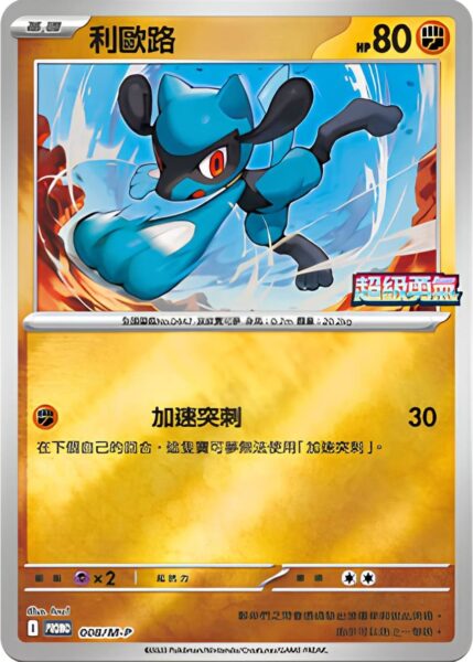 Riolu-008-M-P-Promo-Pokémon-Karte-Mega-Brave-Symphonia-Korea