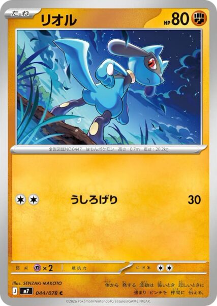 Riolu-044-078-M7-Aura-Seeker-Pokémon-Karte-Japan-TCG-2026
