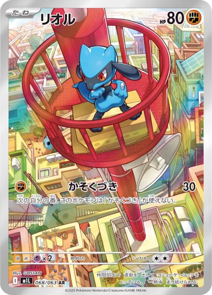 Riolu-068-063-AR-M1L-Mega-Brave-Art-Rare-Pokémon-Karte-Japan-TCG-2025
