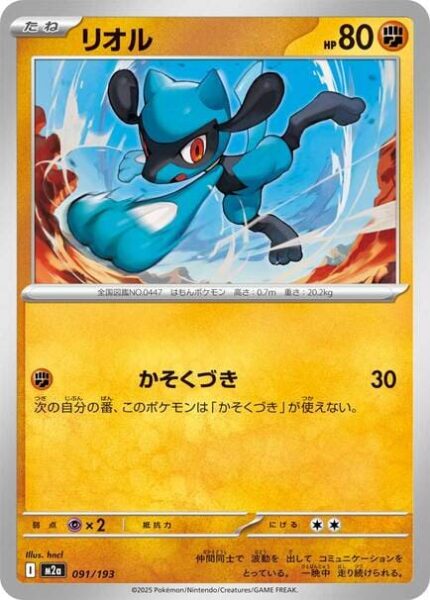 Riolu-091-193-M2a-Mega-Dream-ex-Pokémon-Karte-Japan