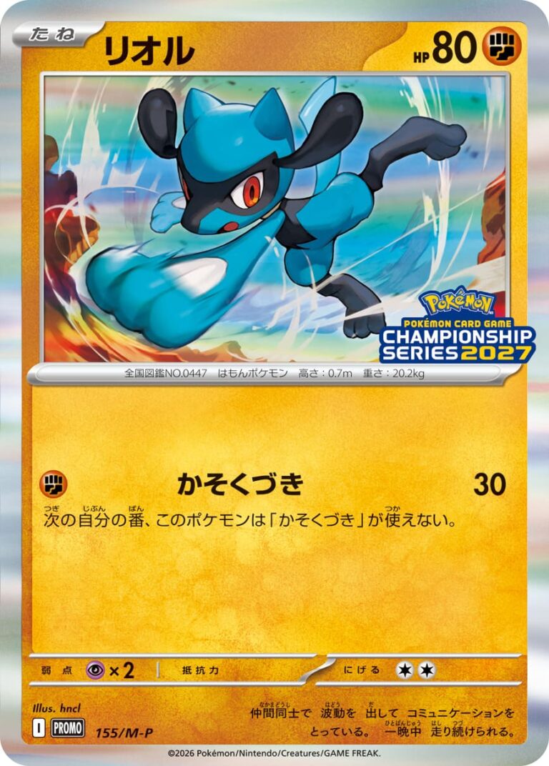Riolu-155-MP-Championship-Series-2027-Champions-League-Promo-Pokémon-Karte-Japan-TCG