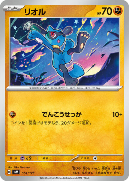 Riolu-SVM-064-175-ex-Starter-Deck-Generations-Pokémon-Karte-Japan-TCG