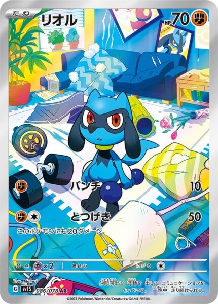 Riolu_Scarlet_Violet_ex_SV1S_086_SAR_Special_Art_Rare_Pokemon