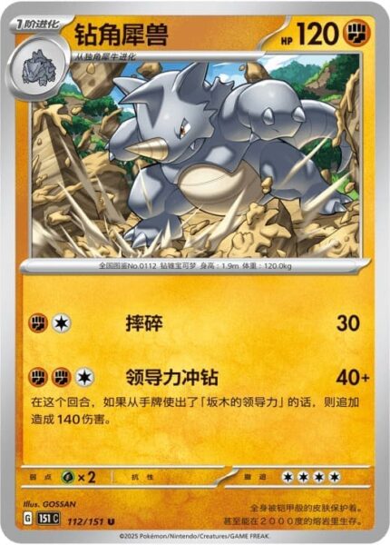Rizeros-112-151-C-Collect-151-Pokémon-Karte-China-TCG-Sammelkartenspiel