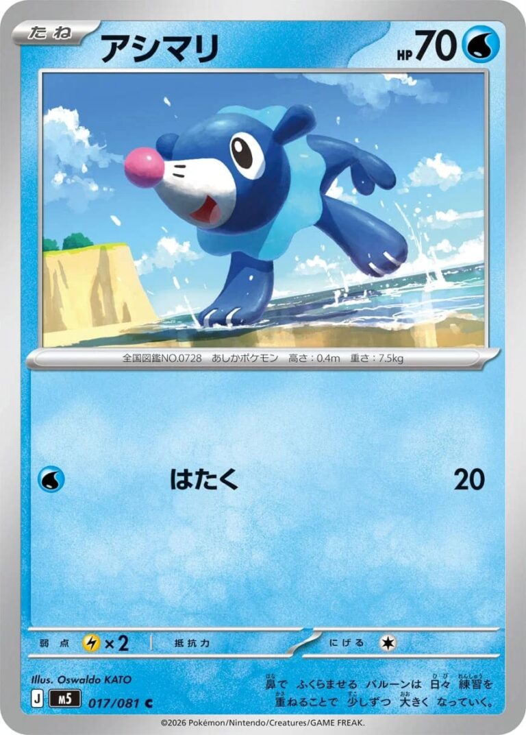 Robball-017-081-M5-Abyss-Eye-Pokémon-Karte-Japan-2026
