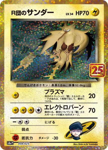 Rockets-Zapdos-008-025-S8a-P-25th-Anniversary-Promo-Card-Pack-Pokémon-Karte-Japan-TCG
