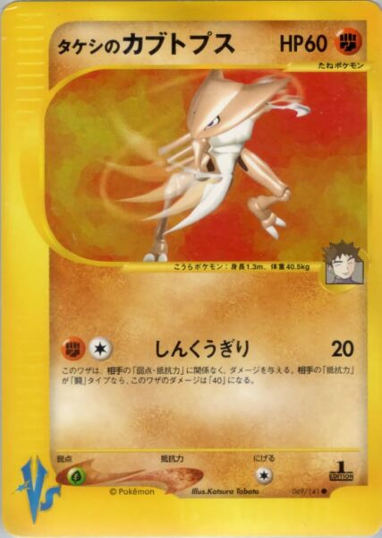 Rockos-Kabutops-069-141-Pokémon-VS-Karte-Japan-TCG