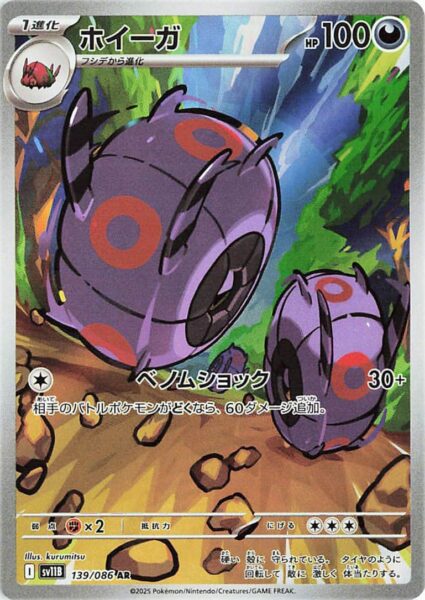 Rollum-139-086-AR-SV11B-Black-Bolt-Art-Rare-Pokémon-Karte-Scarlet-Violet-Japan