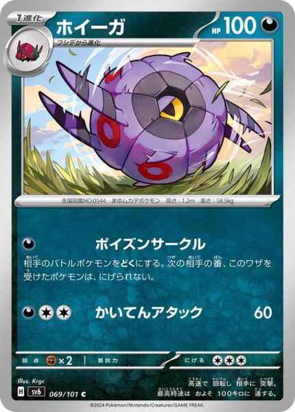 Rollum_Whirlipede_069-101_SV6_Mask-of-Change_Pokémon-Karte_Japan_TCG